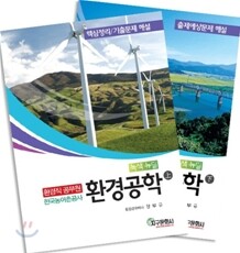환경공학 상·하