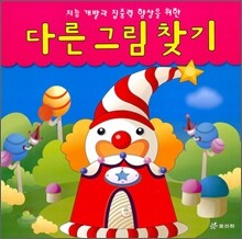 다른 그림 찾기