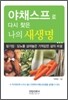 야채스프로 다시 찾은 나의 새생명