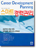 스마트 경력관리