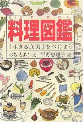 料理圖鑑