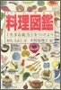 料理圖鑑