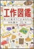 工作圖鑑