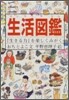 生活圖鑑