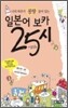 일본어 보카 25시