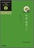 어린 왕자 (상)
