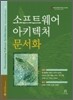 소프트웨어 아키텍처 문서화