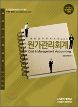 2009 원가관리회계