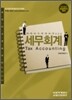 2009 세무회계