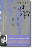 지상에서의 마지막 가족