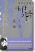 지상에서의 마지막 가족