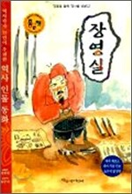 장영실