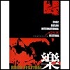 2002 부산 국제 락 페스티발 (2002 Busan International Rock Festival)