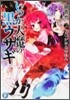 いつか天魔の黑ウサギ(2)月が昇る晝休み