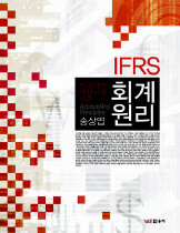 IFRS 회계원리 - 한국채택국제회계기준 (경제/큰책/양장본/상품설명참조/2)