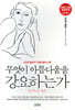 무엇이 아름다움을 강요하는가