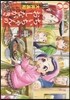 ちぃちゃんのおしながき 繁盛記 8