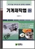 기계제작법 문제연습