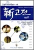 新고전 50선