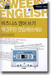 비즈니스 영어 쓰기 딱 3주만 연습해보세요