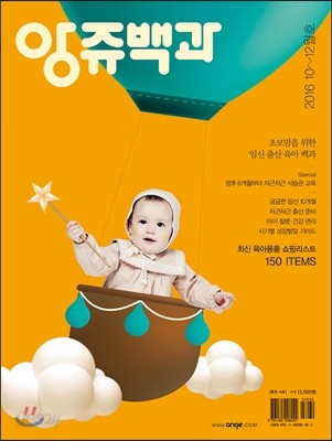 앙쥬백과 2016년 10~12월호