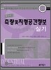 2009 포인트 측량및지형공간정보 기사 산업기사 실기