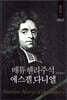 매튜헨리주석 14: 에스겔 다니엘