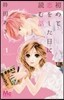 初めて戀をした日に讀む話   1