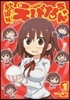 秋田妹!えびなちゃん   1