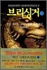 브리싱거 (상)