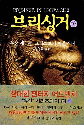 브리싱거 (하)