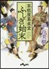 草紙屋藥樂堂ふしぎ始末