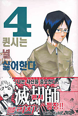 블리치 BLEACH 4