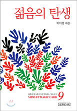 젊음의 탄생