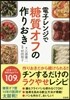 電子レンジで糖質オフの作りおき