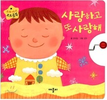사랑하고 또 사랑해