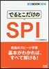 でるとこだけのSPI