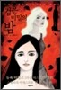 검은 비밀의 밤