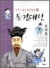동경대전