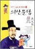 의산문답