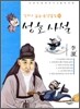 성호사설