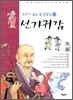 선가귀감