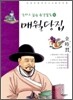 매월당집