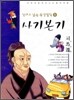 사기본기