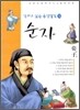 순자