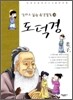 도덕경
