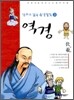 역경