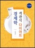 2017 객관식 다이어트 경제학 미시편