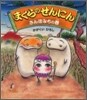 まくらのせんにん さんぽみちの卷