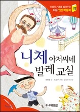 니체 아저씨네 발레 교실